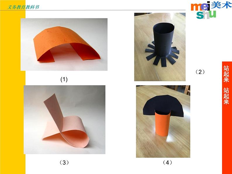 一年级美术上册课件-15.站起来 站起来3-苏少版06