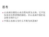 水墨山水畫PPT課件免費下載