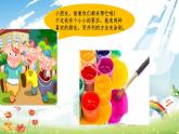 一年級(jí)美術(shù)上冊(cè)課件-2.七彩生活2-蘇少版