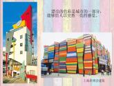 一年級(jí)美術(shù)上冊(cè)課件-2.七彩生活2-蘇少版