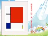 一年級(jí)美術(shù)上冊(cè)課件-2.七彩生活2-蘇少版