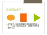 一年級(jí)美術(shù)上冊(cè)課件-8.拼拼插插2-蘇少版