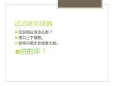 一年級(jí)美術(shù)上冊(cè)課件-8.拼拼插插2-蘇少版