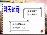 秋天來了PPT課件免費(fèi)下載