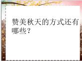 秋天來了PPT課件免費(fèi)下載