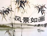 五年級美術(shù)上冊課件-4.風(fēng)景如畫（一）1-蘇少版