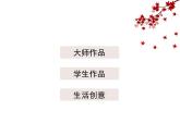 五年級(jí)美術(shù)上冊(cè)課件-8.變臉-蘇少版