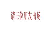 一年級美術(shù)上冊課件-7.形的組合1-蘇少版