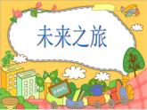 形的組合PPT課件免費下載