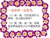 四年級美術上冊課件-6. 花兒朵朵2-湘美版