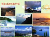 五年級美術(shù)上冊課件-4.風(fēng)景如畫（一）2-蘇少版