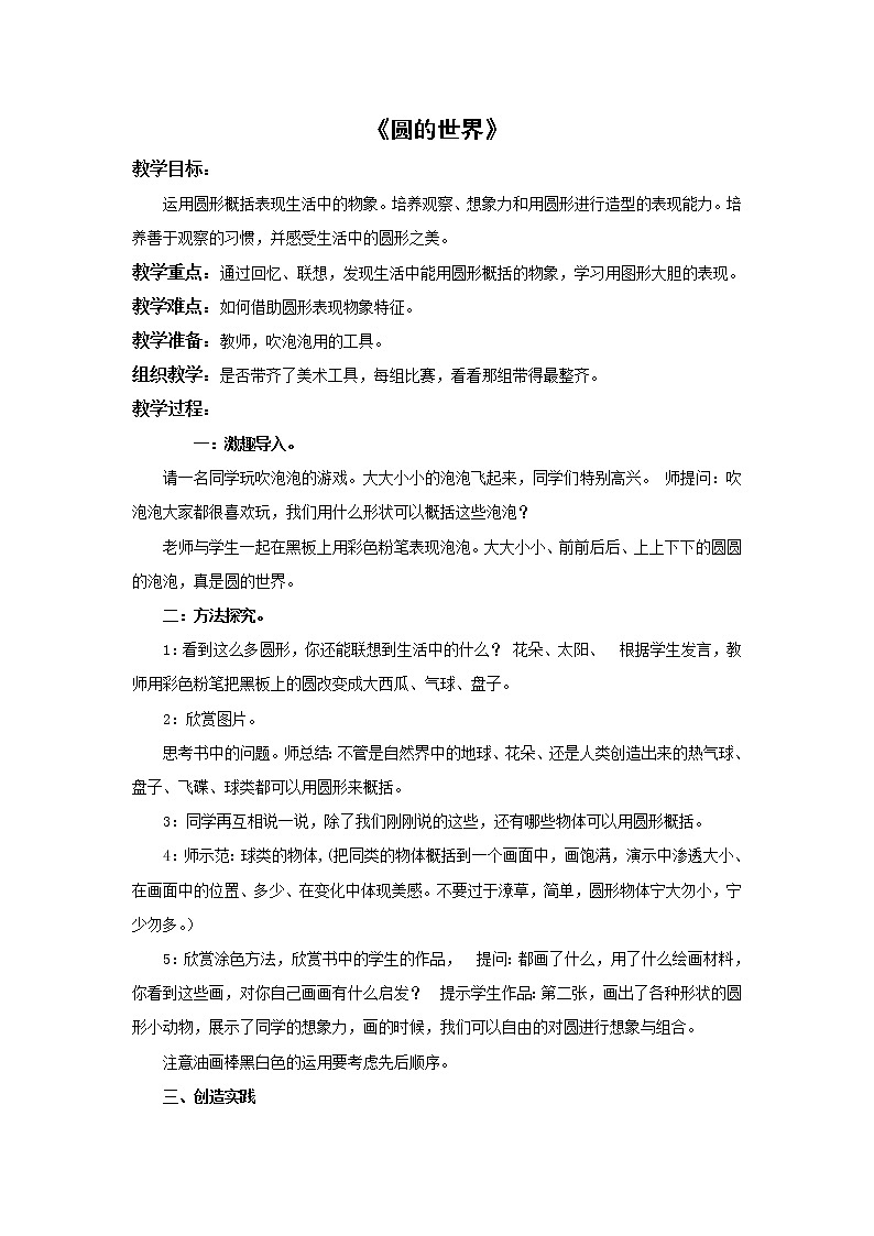 人美版小学美术一年级上册 《圆的世界》教案课件PPT01