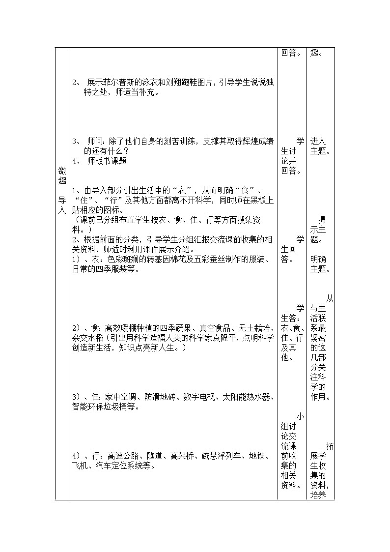 人美版小学五年级美术下册《第20课科学创造新生活》word教案02