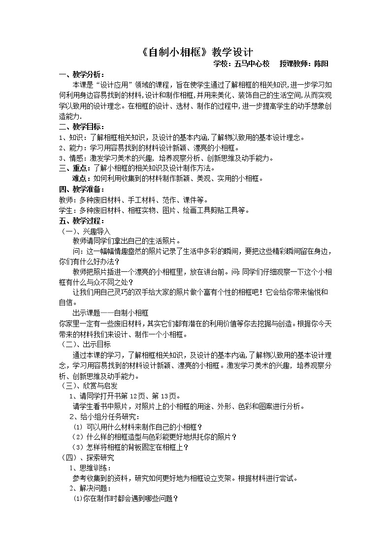 人美版小学五年级美术下册《第10课自制小相框》word教案第1页