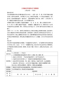 人美版五年级下学期1.人民艺术家——齐白石教学设计及反思