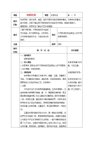 小学美术人美版四年级下学期4.材质的美教学设计