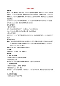 小学美术人美版四年级下学期15.学画农民画教案设计