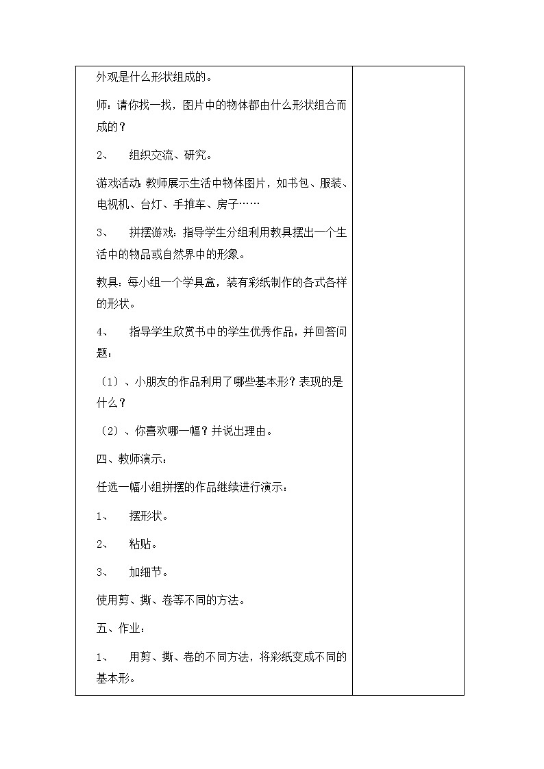 人美版小学美术一年级上册 《各种各样的形》优质教案02