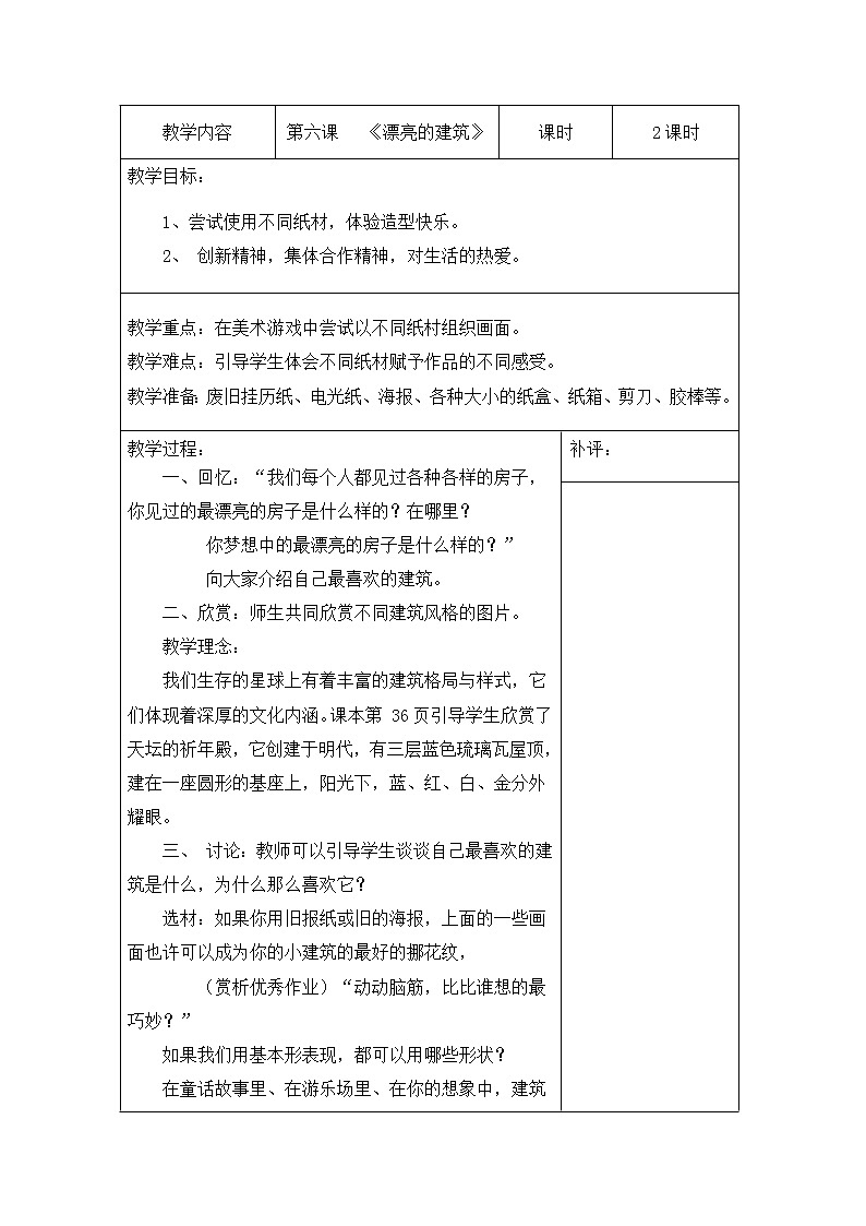 人美版小学美术一年级上册 《漂亮的建筑》优质教案第1页