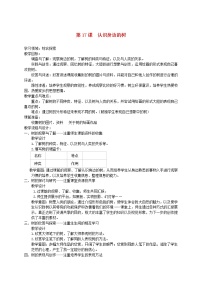 人美版二年级下学期3.认识身边的树教学设计