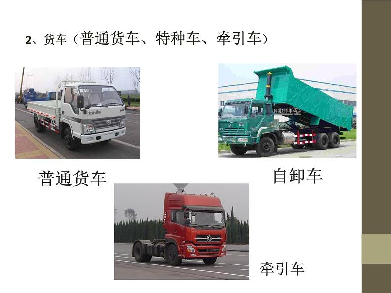 人美版小学美术一年级上册 《画汽车》课件第4页