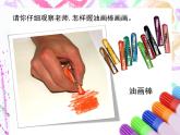 人美版 小學美術(shù)一年級上冊《2.看誰涂得更好看》課件