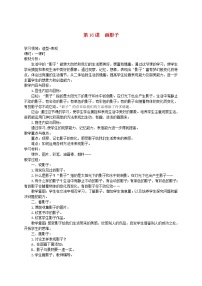 美术二年级下学期17.画影子教案及反思