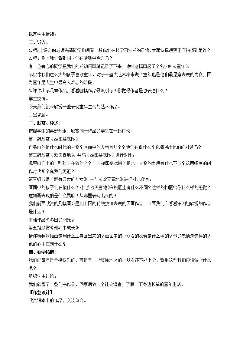 人美版小学二年级美术下册《第18课 童年》word教案 (1)02