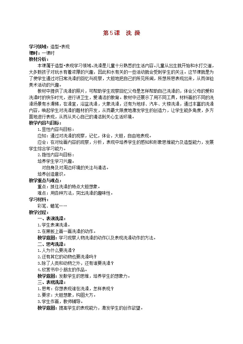 人美版小学二年级美术下册《第8课 洗澡》word教案 (2)第1页