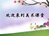 人美版美術(shù)四上《3.快樂的人》課件