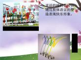 人美版美術(shù)四上《3.快樂的人》課件