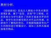 人美版 二年级下学期美术 4.绘画游戏  课件