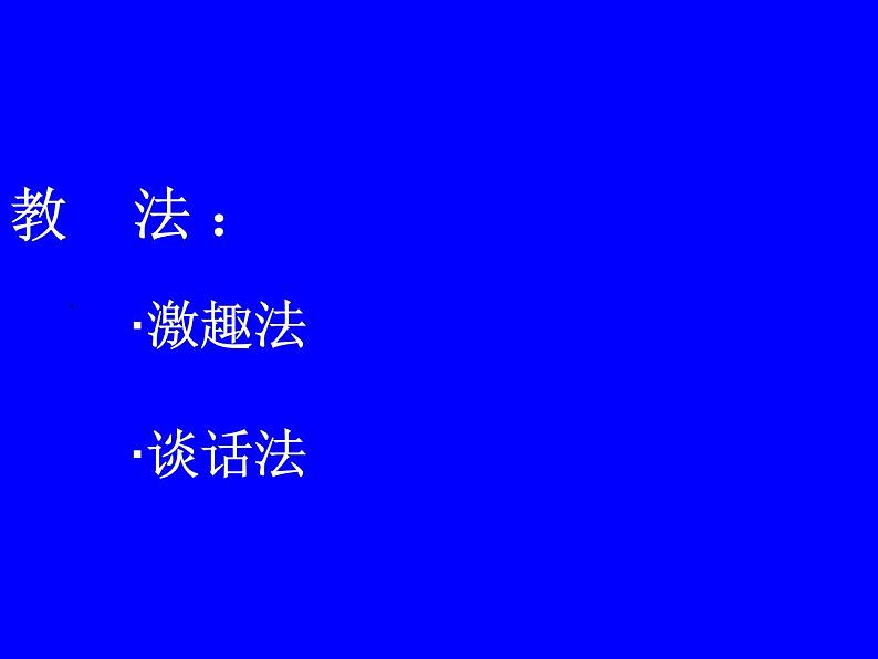 人美版 二年级下学期美术 4.绘画游戏  课件06