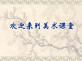 山水畫PPT課件免費下載