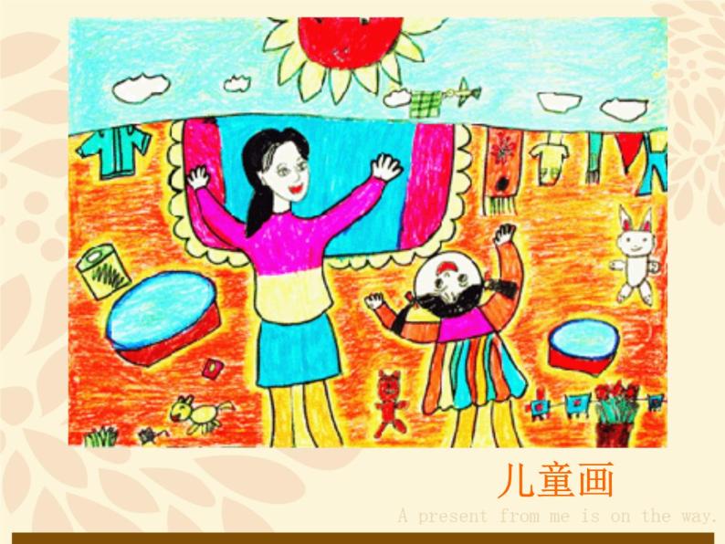 人美版小学美术一年级上册 《18.妈妈和孩子》参考课件05