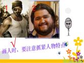 湘美版一年级美术上册 17.简笔画人课件PPT