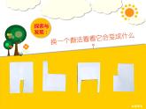 湘美版一年級美術(shù)上冊 13.請跟我來 課件PPT