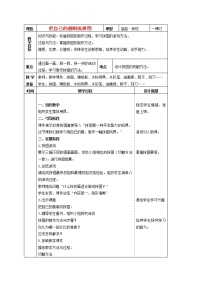 人美版四年级下学期16.把自己的画制成拼图教学设计