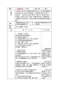 人美版四年级下学期1.植物写生教案