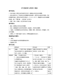 岭南版三年级下册12. 巧变虚形与实形教案及反思