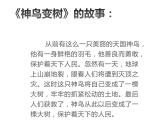 湘美版二年級美術(shù)上冊 15.神鳥變樹課件PPT