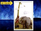 湘美版二年級美術(shù)上冊 6.高個子和大胖子課件PPT