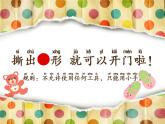 湘美版一年級(jí)美術(shù)上冊(cè) 8.奇妙的撕紙課件PPT