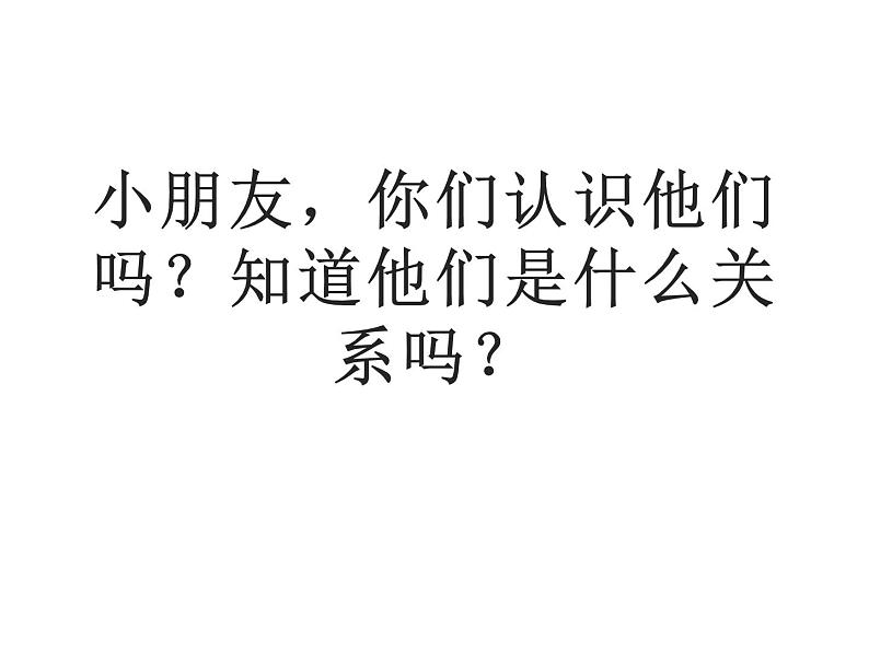 湘美版一年级美术上册 16.手拉手好朋友课件PPT第2页