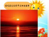 一年级我的太阳课件PPT