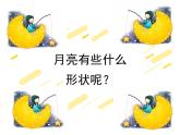 一年級《我跟月亮做朋友》課件PPT