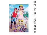 第4课 前前后后（3）（课件）美术三年级上册-人教版