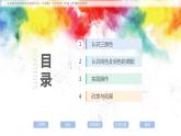 第1課 魔幻的顏色（課件）美術(shù)三年級上冊-人教版