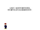 第7课 快乐的回忆（课件）美术三年级上册-人教版