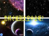 第8課 星空的聯(lián)想（4）（課件）美術(shù)三年級(jí)上冊(cè)-人教版